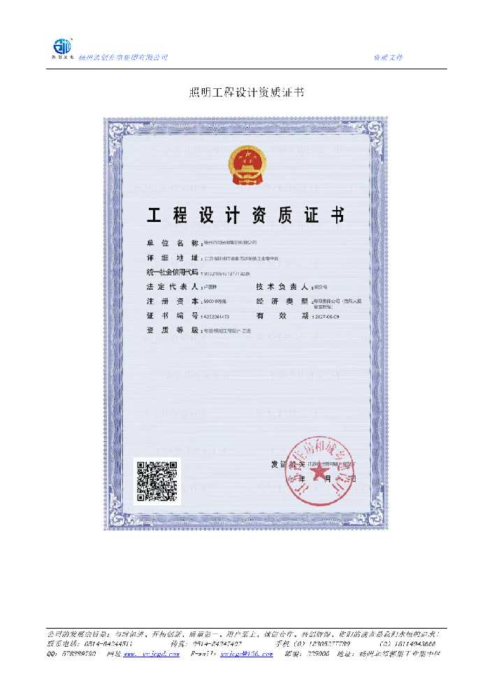 涪城区照明工程设计资质证书