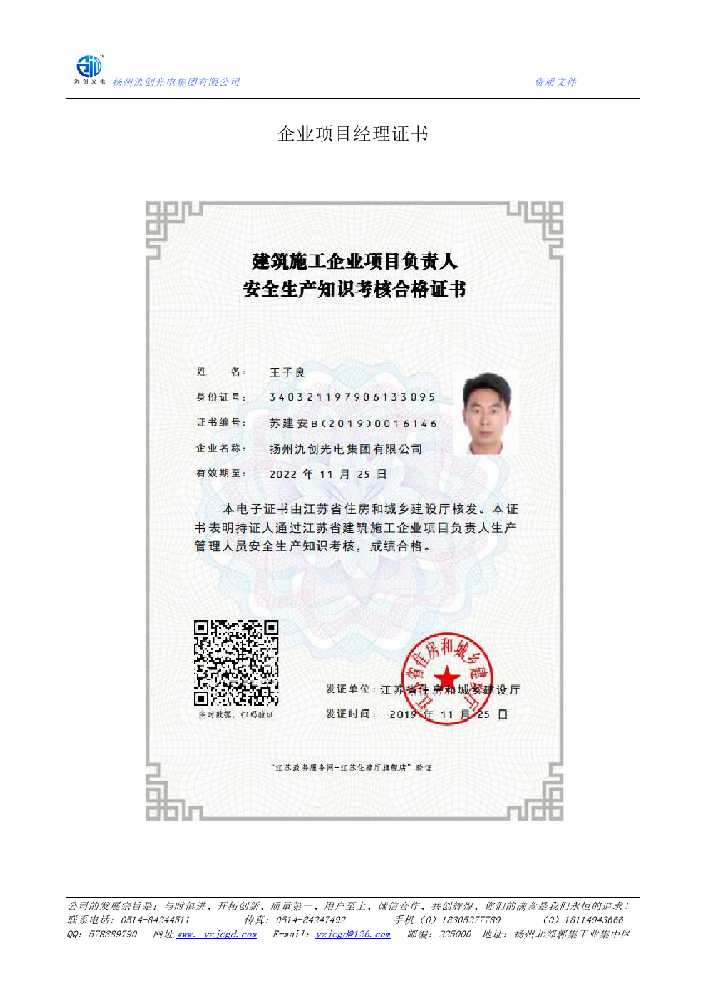 涪城区企业项目经理证书