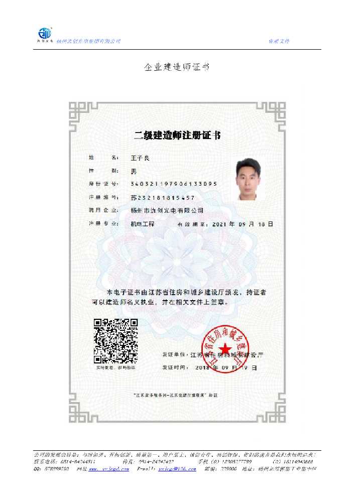 涪城区企业建造师证书