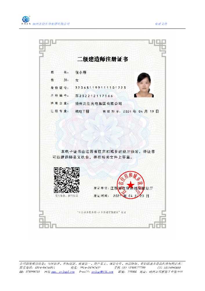 涪城区二级建造师注册证书